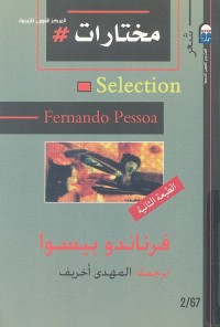 مختارات فرناندو بيسوا (شعر)